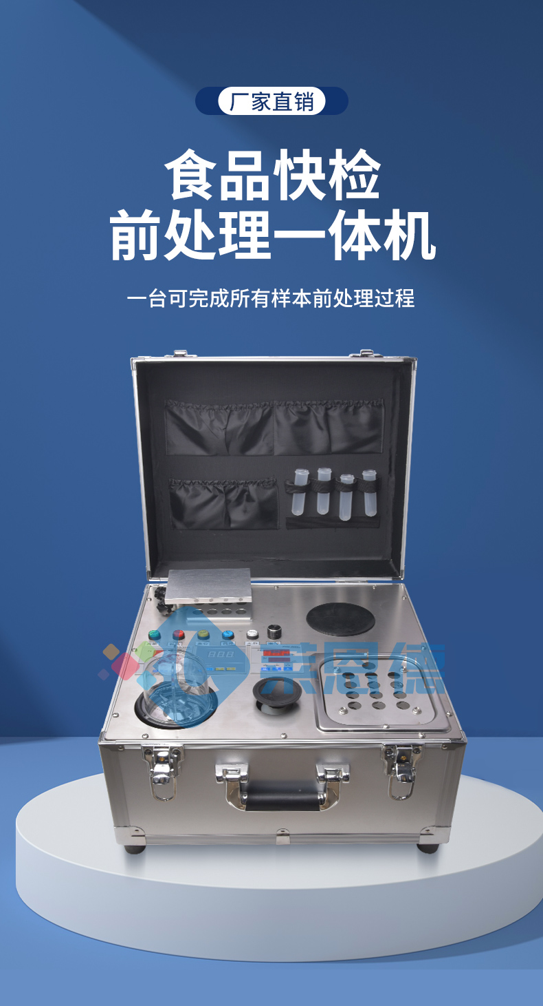 食品安全檢測(cè)樣品前處理一體機(jī)