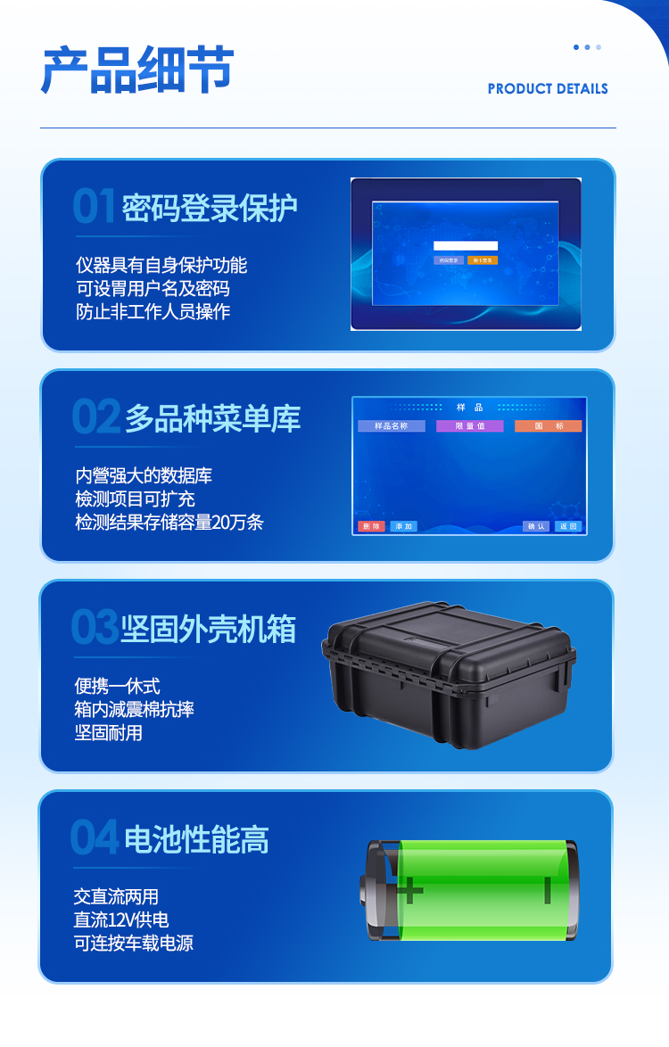 多功能食品安全檢測儀