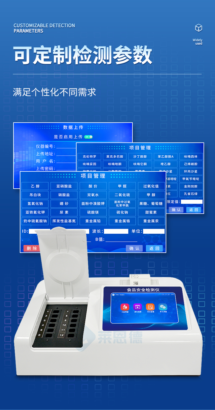 食品安全檢測儀