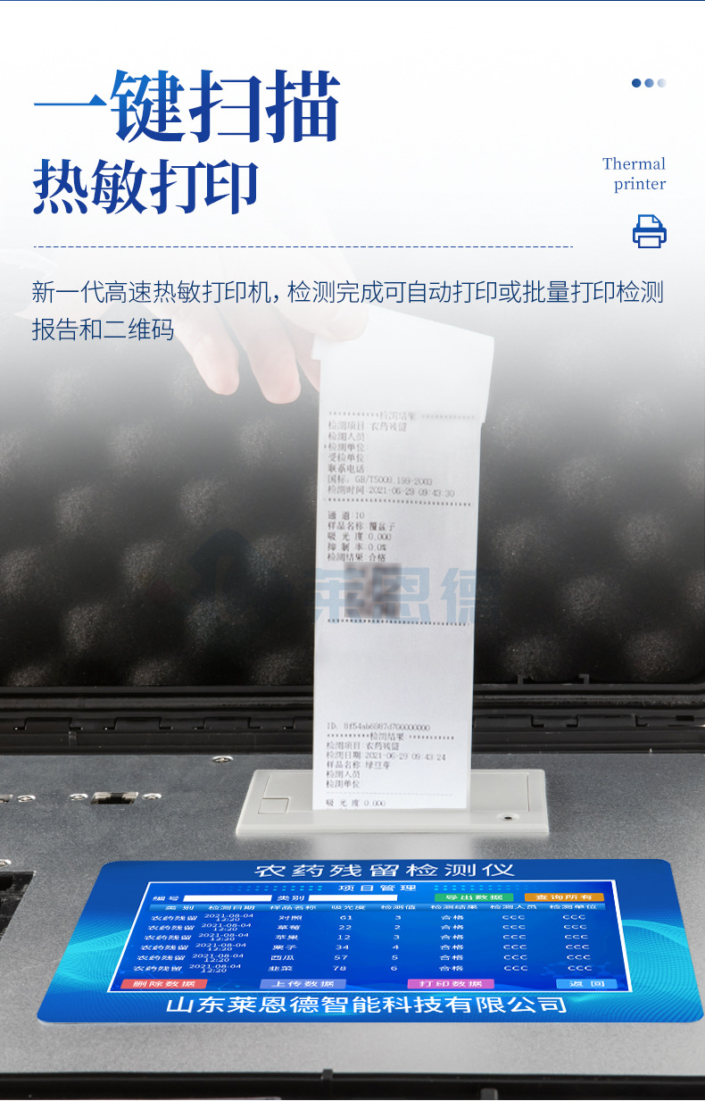 便攜農(nóng)殘檢測儀