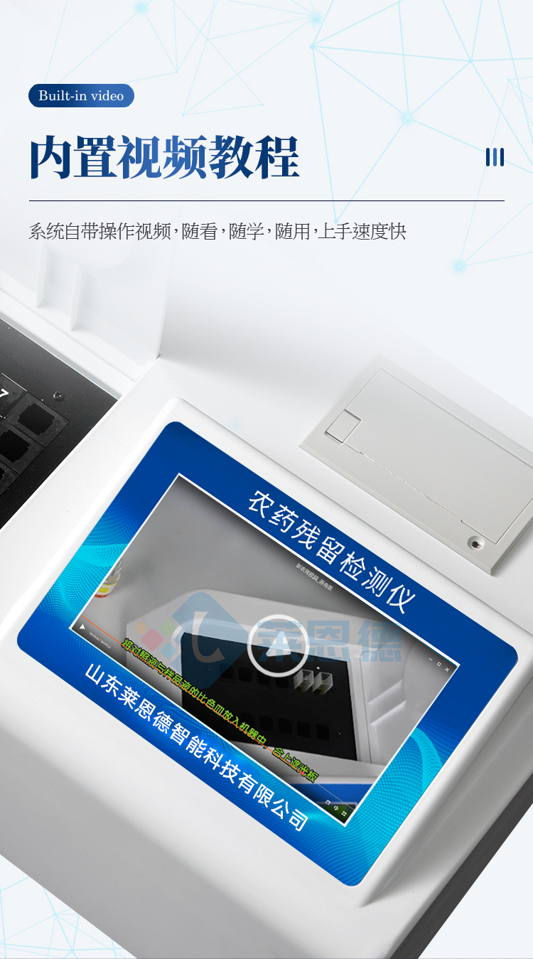 農(nóng)殘快速檢測(cè)儀