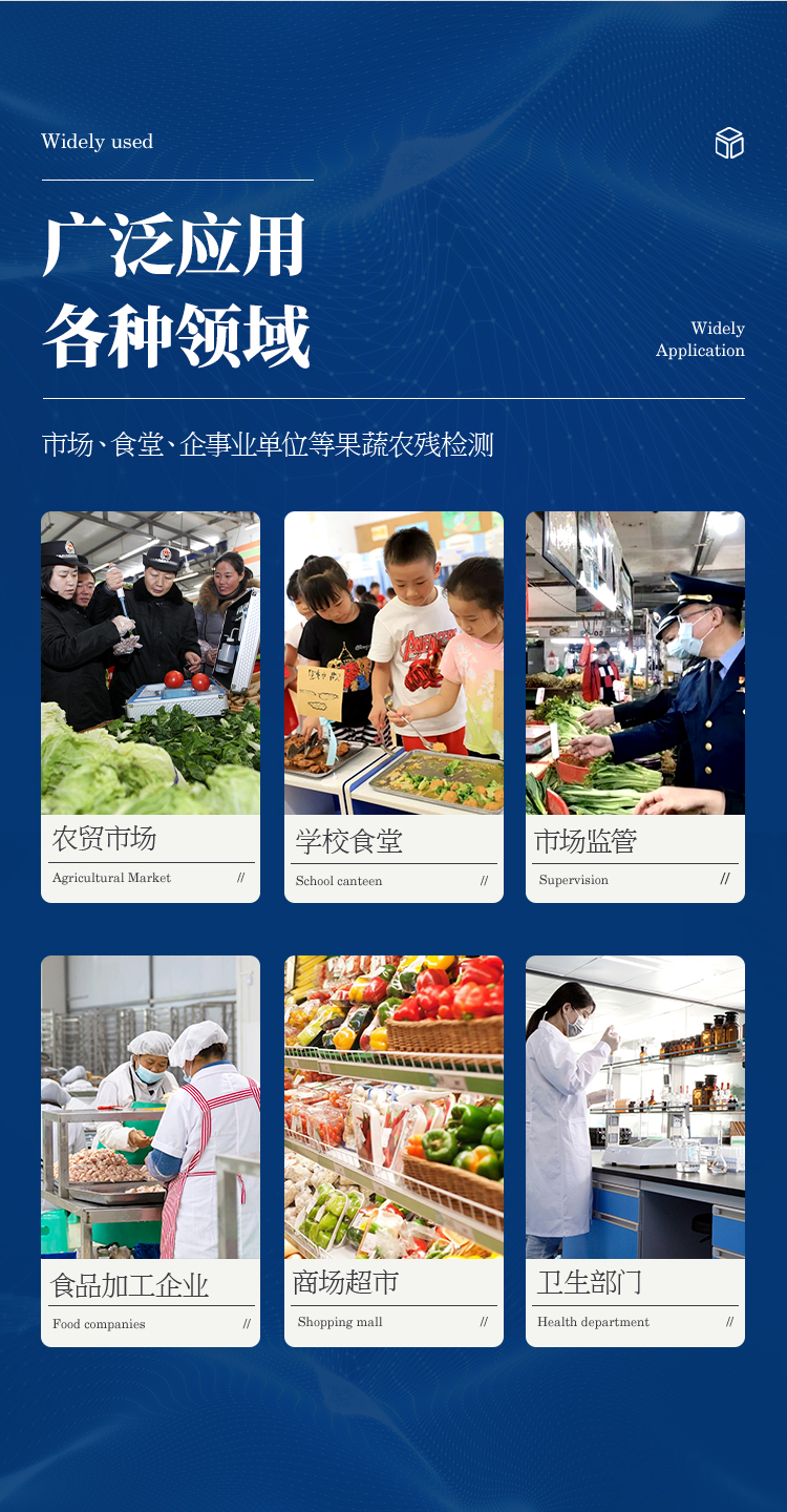 農(nóng)殘快速檢測(cè)儀