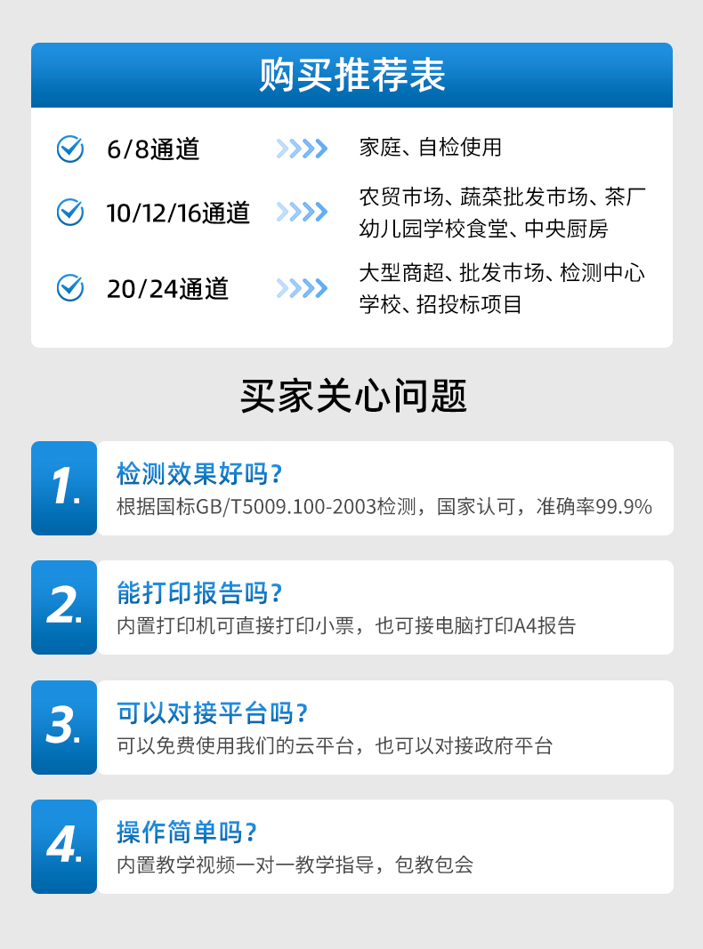 農(nóng)殘快速檢測(cè)儀