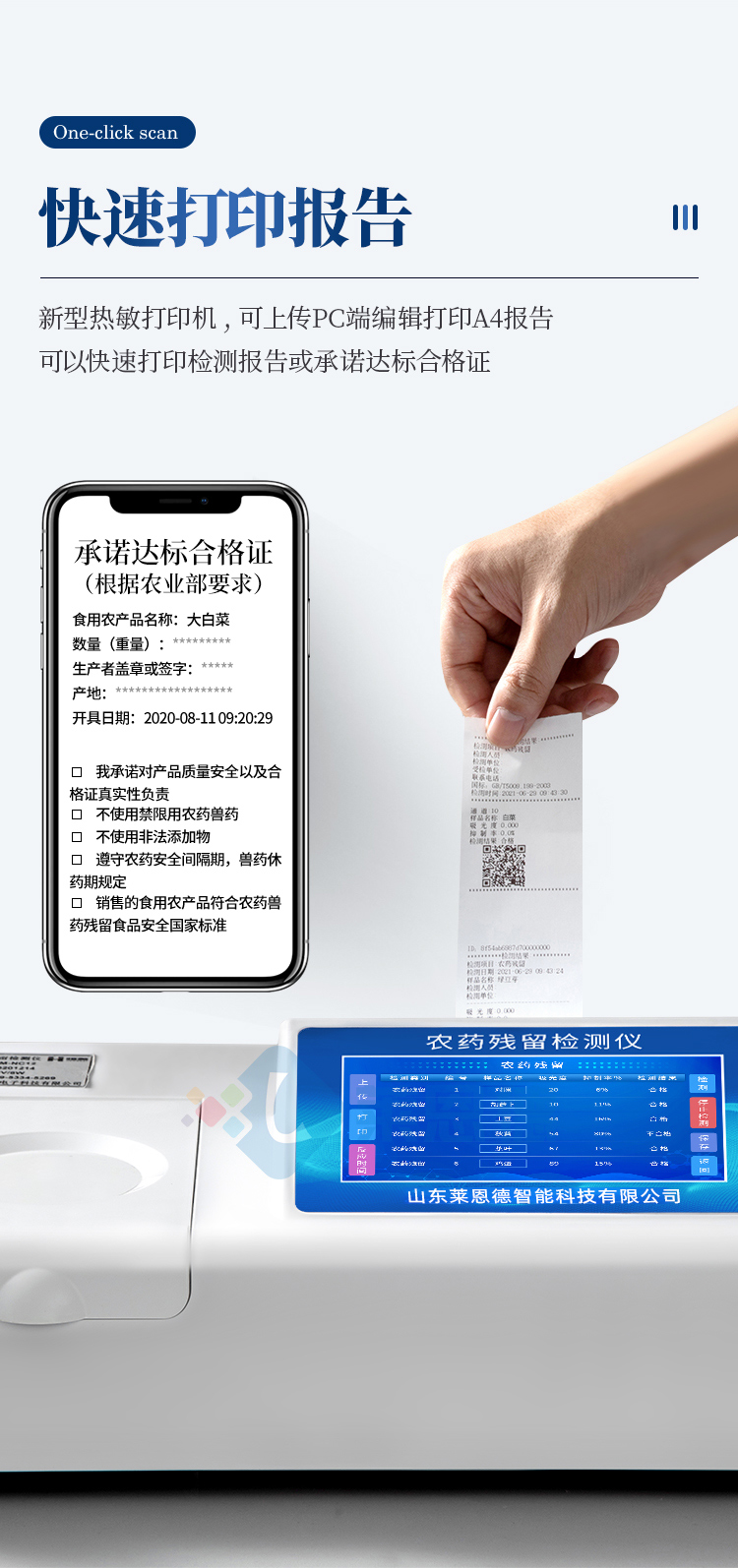 農(nóng)殘快速檢測(cè)儀